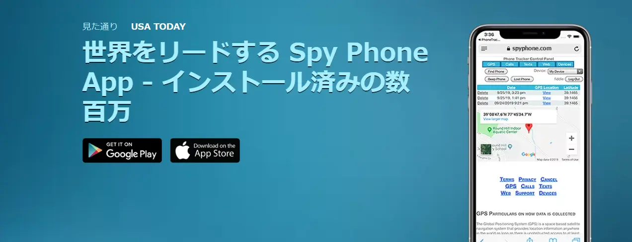 
spyphoneの紹介バンナム